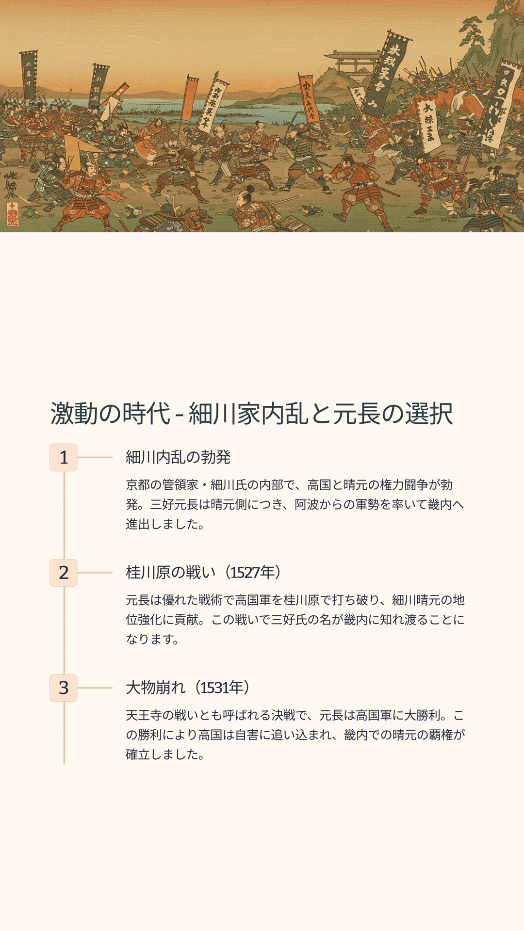 戦国の隠れた立役者、三好元長の物語｜松尾靖隆
