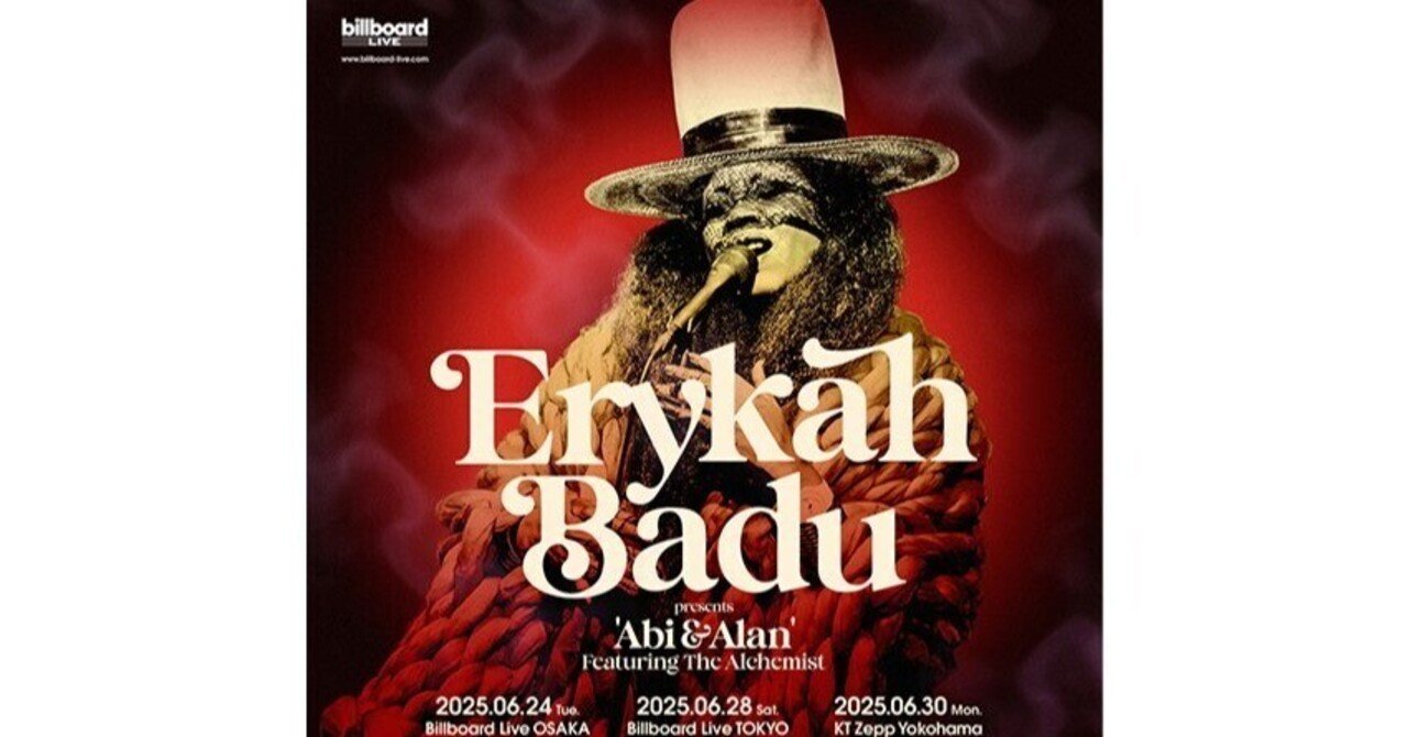 聴取感謝～『週刊音楽論』#116～JFN各局で放送～来日間近のエリカ