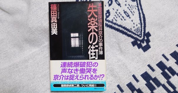 【中古】 青銅の悲劇 瀕死の王/講談社/笠井潔 Amazon.co.jp: 青銅の悲劇（上） 瀕死の王 (講談社文庫) 電子