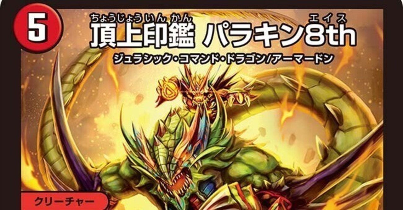 魂の呼び声 リースボルシャックデッキパーツ デュエルマスターズ