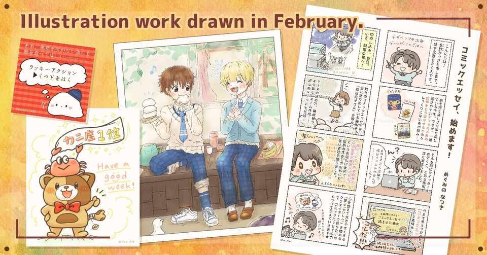 描くことを 泥臭く 本気で楽しむ 最近描いたイラストまとめ 恵野なつき 心をほぐすデザイナー Note