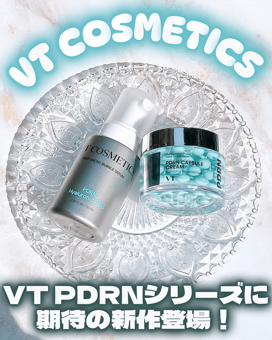 VT COSMETICS PDRN セット 5点 VT(ブイティー) / PDRN カプセル
