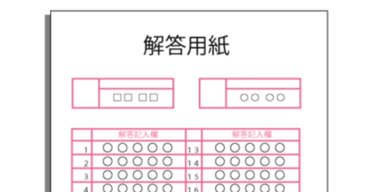 公務員試験の自分の答案を開示してみた｜とある国立大学の情報系職員