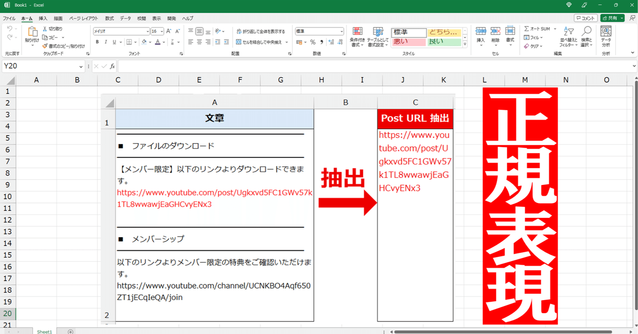 Excel 動画解説】正規表現で文章中から特定のURLだけを抽出する