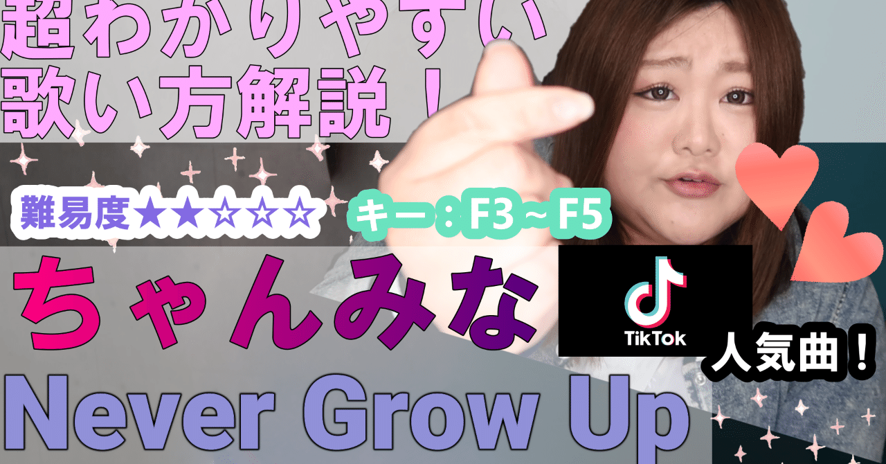 解説シート ちゃんみな Never Grow Up Sakiko Note 解説シート ちゃんみな Never Grow Up Sakiko Note