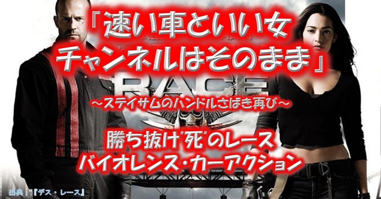 映画『デス・レース』が面白い理由！｜物語を語る人｜みやごん