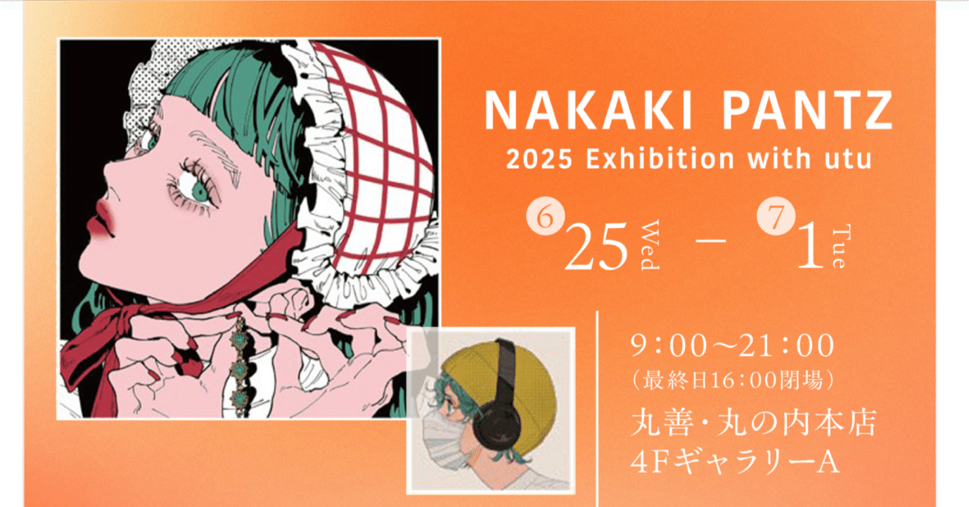  Man 韓国 ソウル ポップアップ NAKAKI PANTZ NAKAKI PANTZ 2025 Exhibition with utu（丸善ギャラリー）｜MOH