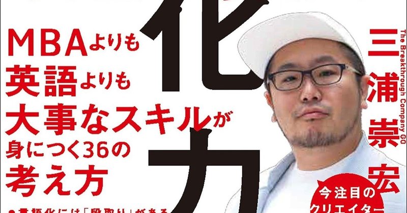 読書感想 言語化力 言葉にできれば人生は変わる 三浦 崇宏氏著 ほがらん Hogaran Note