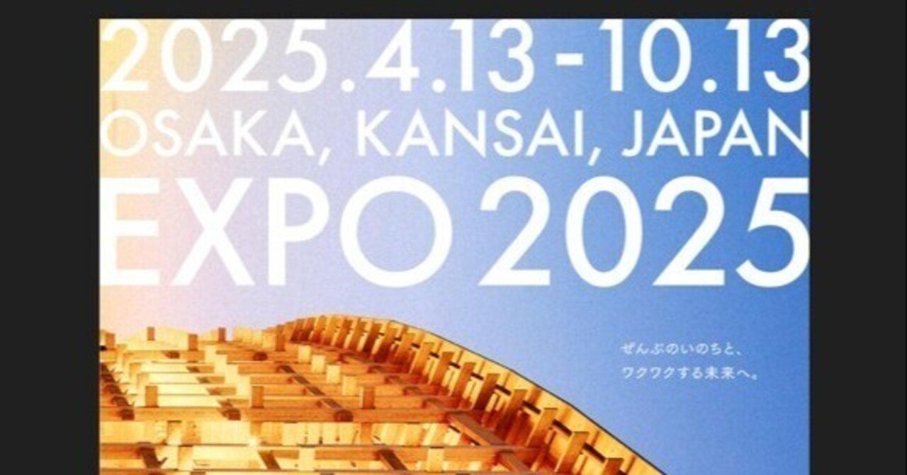 年賀状にも使える 大阪関西万博 大屋根リングの待ち受け画像（壁紙）は