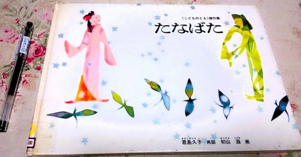 子どもに良い昔話絵本を……」との願いがこめられた、「子ども