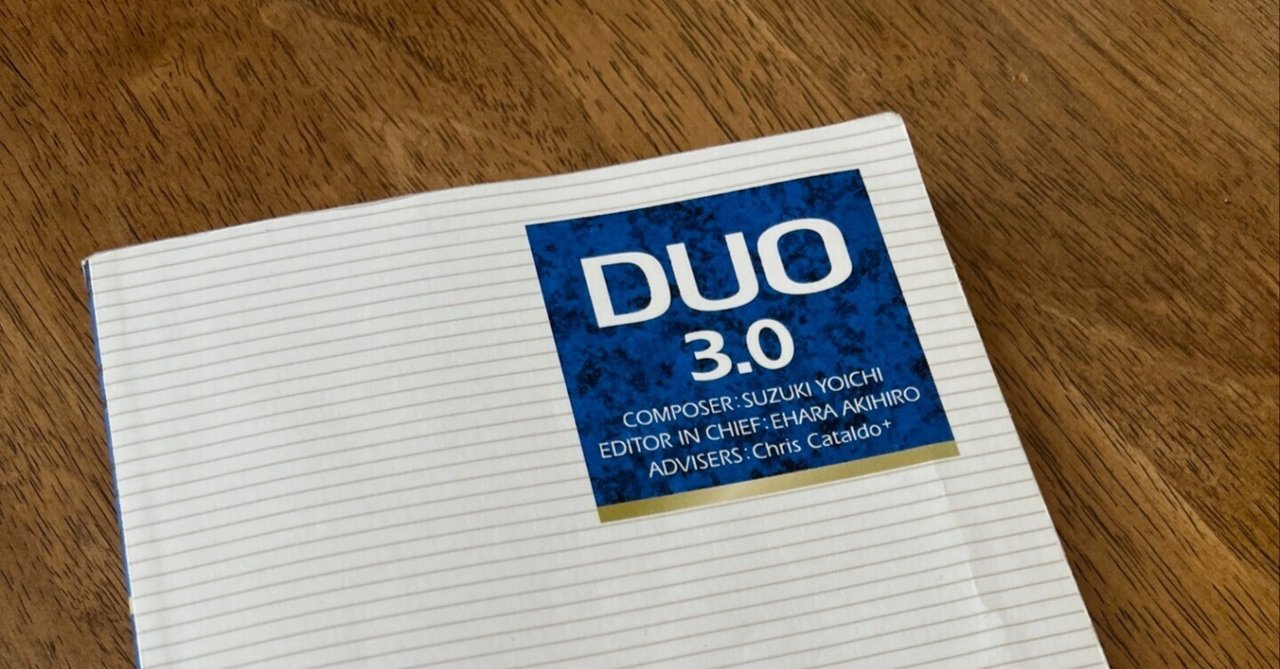 単語帳DUO3.0につかれ切った私でも続けられた、多読という英語