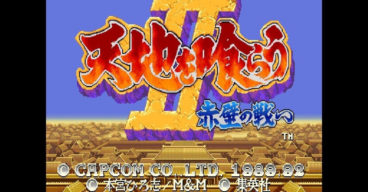 美品 ソフト 天地を喰らうⅡ ファミリーコンピュータ 早い者勝ち！ ファミリーコンピュータ『天地を喰らうⅡ 諸葛孔明伝』 | BEEP