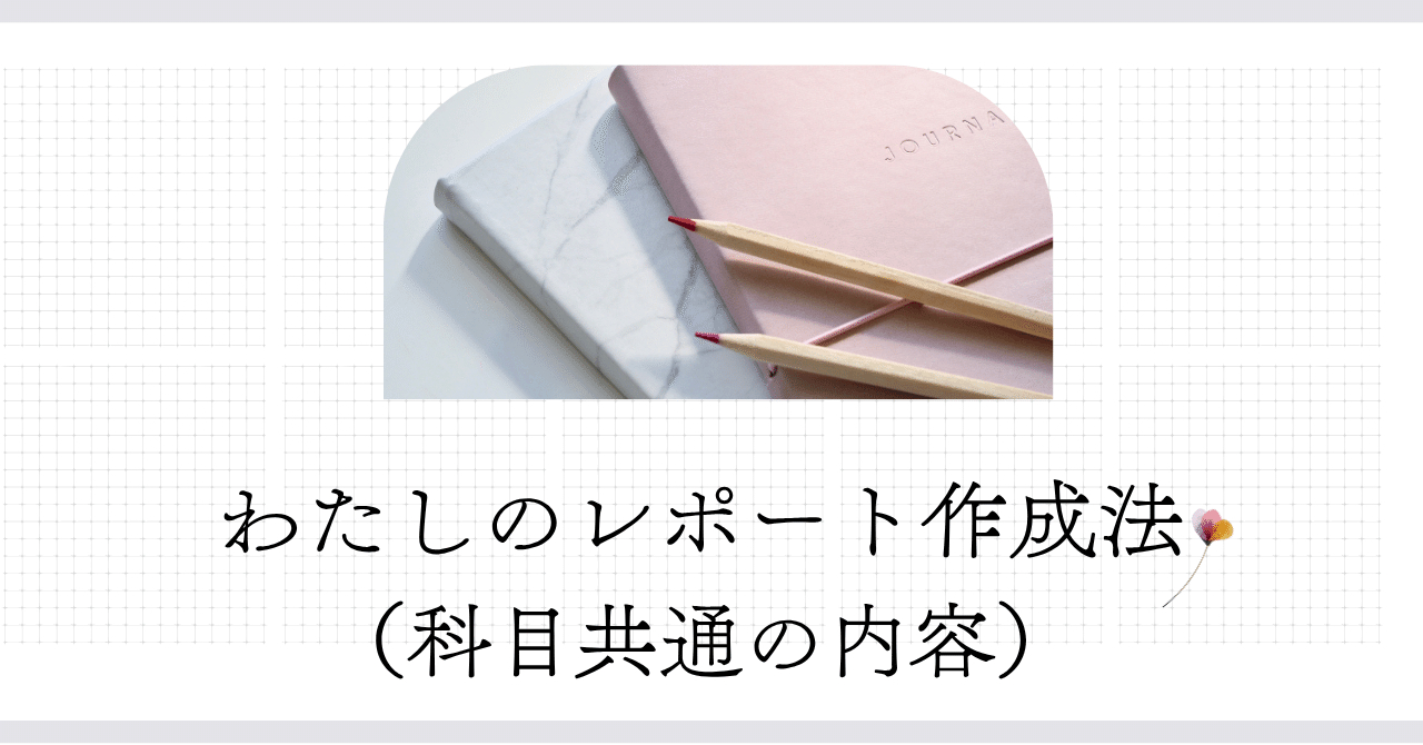 明星通信レポートにどう取り組んだか｜七緒