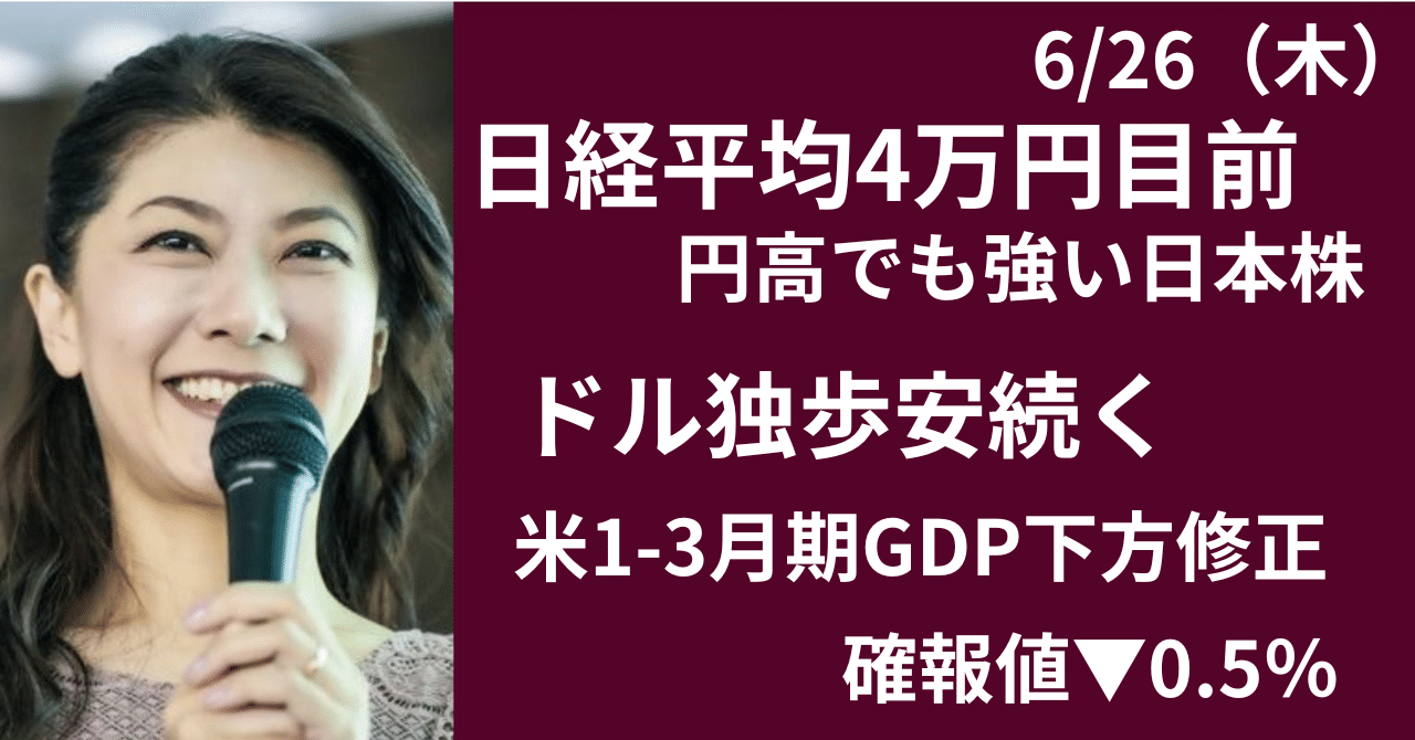 円高でも日経平均上昇～米利下げ観測台頭、ドル安を好感か｜大橋ひろこ