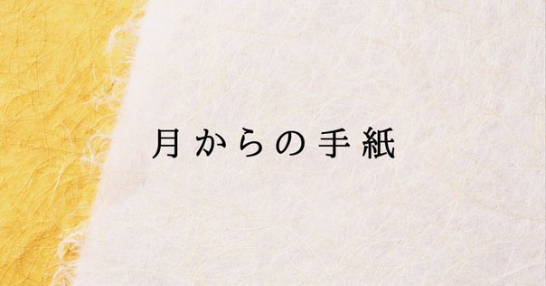 四十日と四十夜のメルヘン」 青木淳悟の通販 by ottobre's shop