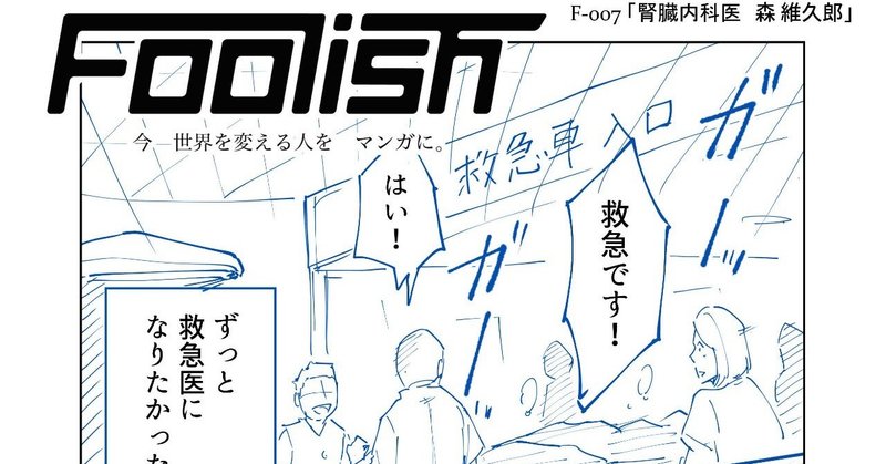 森維久郎様Foolish_001