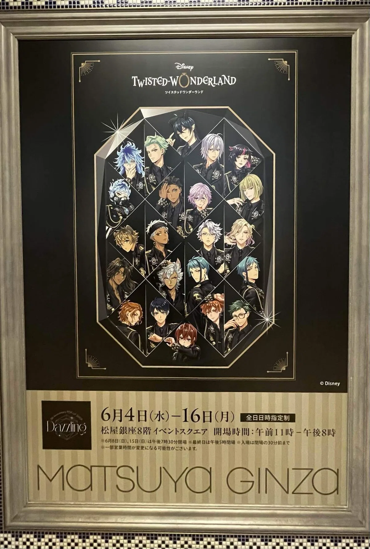 ツイステ 5th Anniversary POP-UP SHOP ~Dazzling~｜にじゅうまる◎