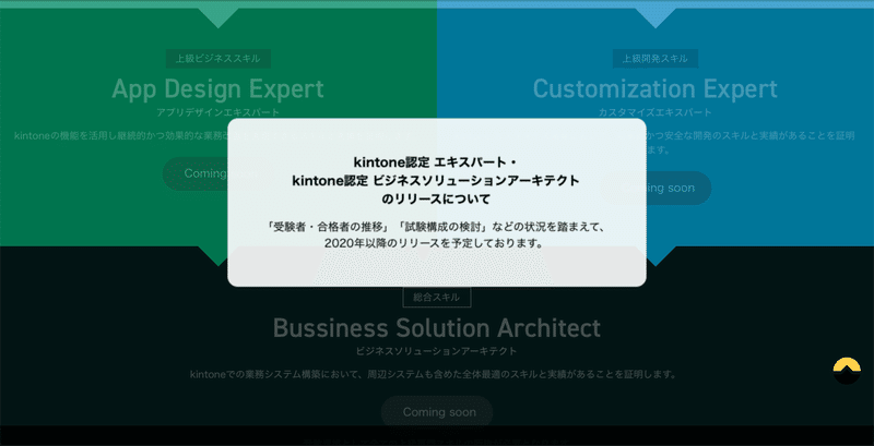 kintone認定 エキスパート・kintone認定 ビジネスソリューションアーキテクトのリリースについて