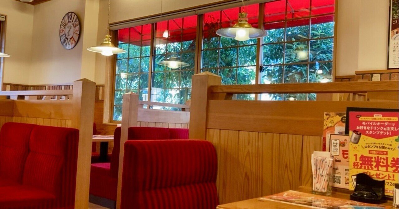 コメダ珈琲店】価格改定の傾向と対策！【2025】｜きなこ