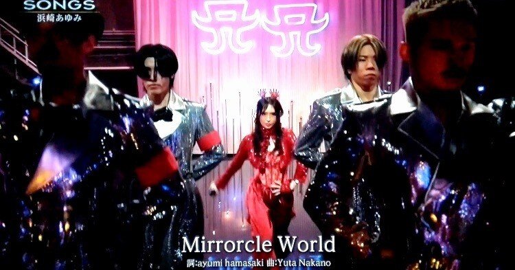 SONGS 浜崎あゆみ「Mirrorcle World」｜速報☆MUSIC