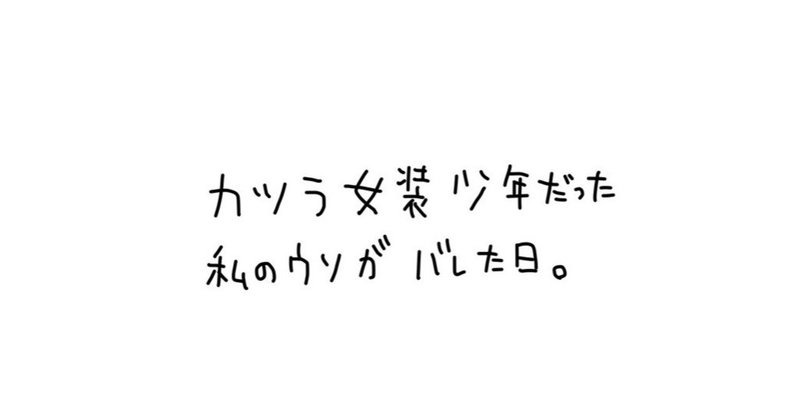 私が18歳の時に会った同い年の美人な元男の子 青木歌音 Kanon Aoki Note 私が18歳の時に会った同い年の美人な元男の子 青木歌音 Kanon Aoki Note