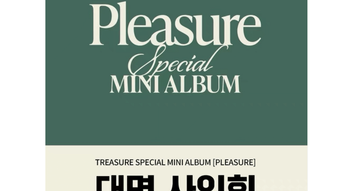 treasure 全員サイン 日本ヨントン pleasure TREASURE SPECIAL