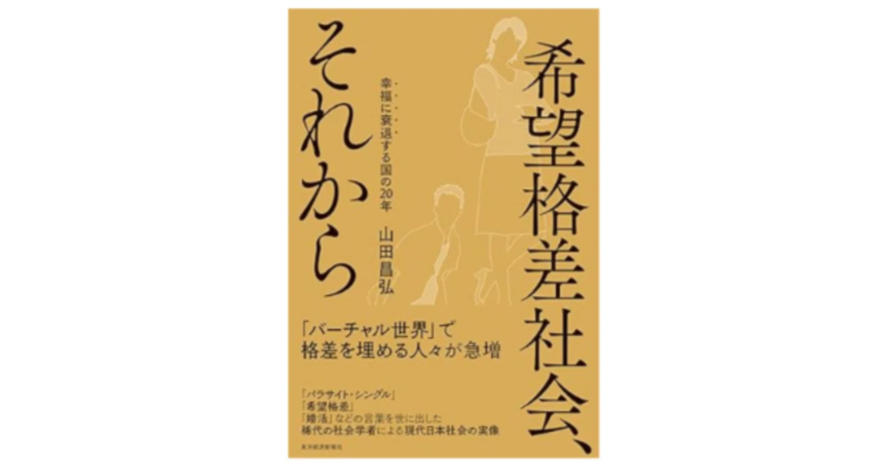 書籍】ロスジェネ・Z世代の「リアルな希望」をどう作るか？―『希望格差