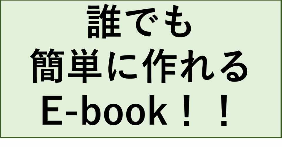 リード獲得するコンテンツマーケティング E Bookの作り方 Note