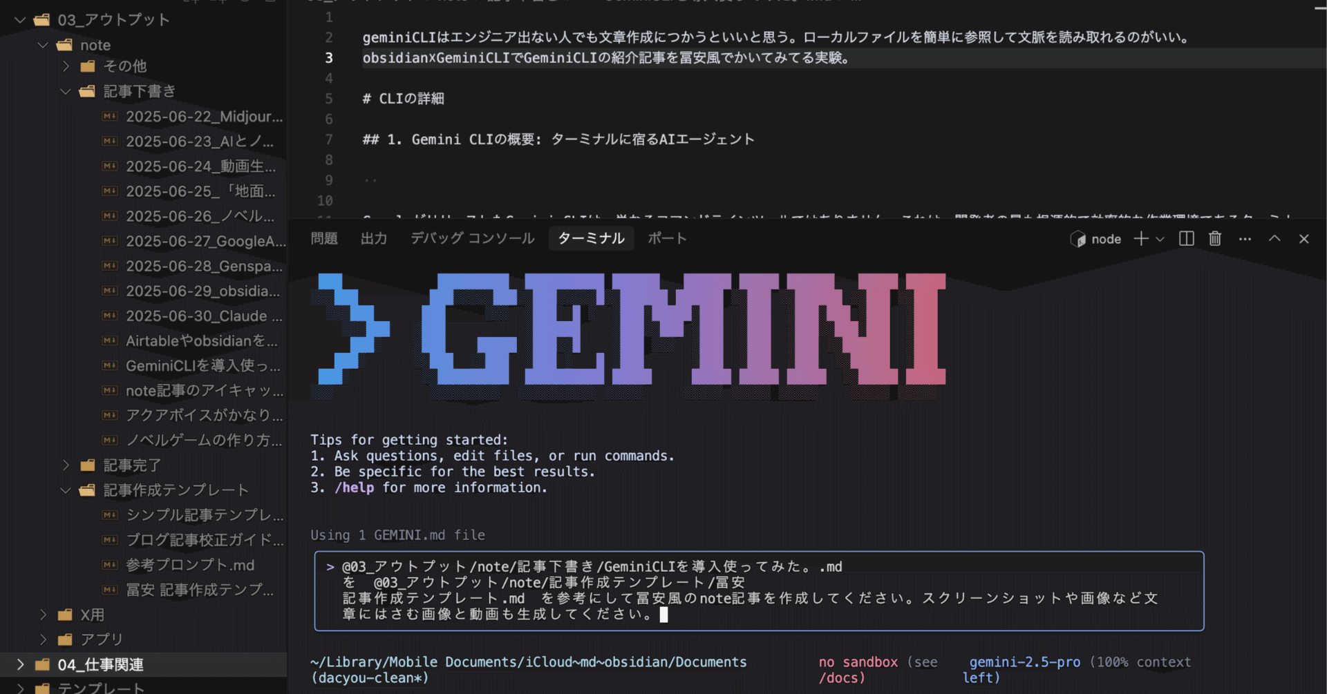 Gemini CLIを使い、ブログ文章を書いてみる。｜とみやす@野良テック日誌