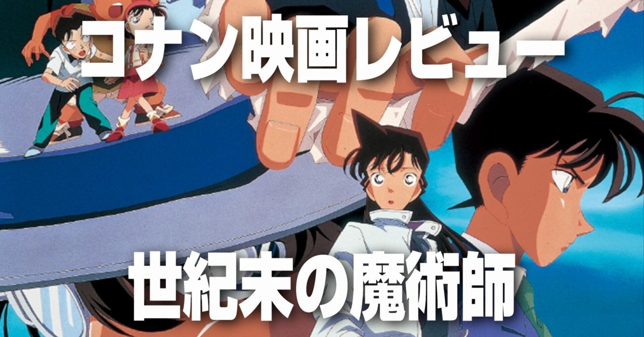 探偵コナン「世紀末の魔術師」 怪盗キッド/インペリアルイースター