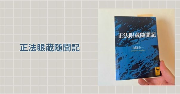 法句経』ダンマパダ - ブッダ 真理のことば 【 第6章 賢い人