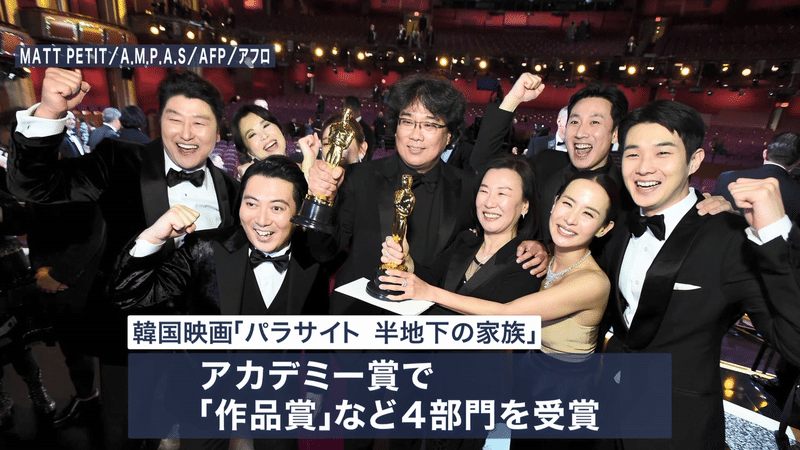 パラサイト 半地下の家族 アカデミー賞４冠 ポン ジュノ監督を小川キャスターが取材しました News23 スタッフノート Note