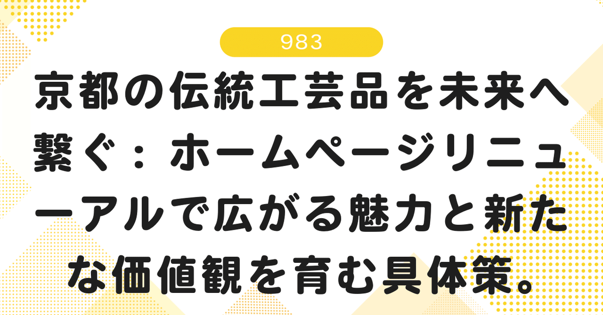 伝統産業におけるオンラインマーケティングの重要性と現代ビジネスへの影響