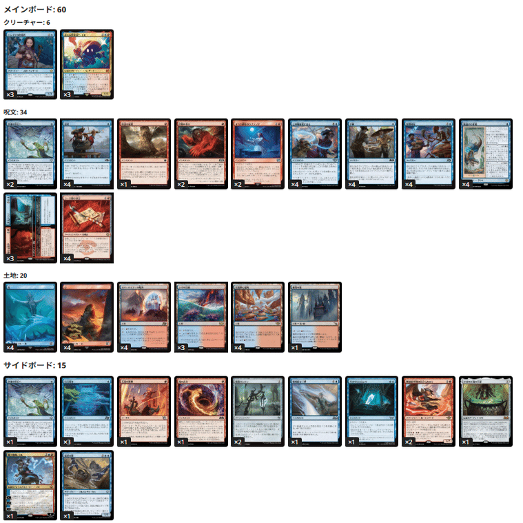 イゼット果敢　サイドボード15枚 イゼット果敢】リオスティナ杯に出た話｜オーヴァン/steamgunner