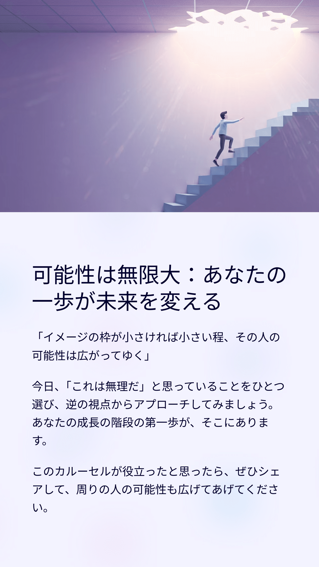 あなたは未来あなたは可能性 他（あなたの未来を許さない|PASH UP!）
