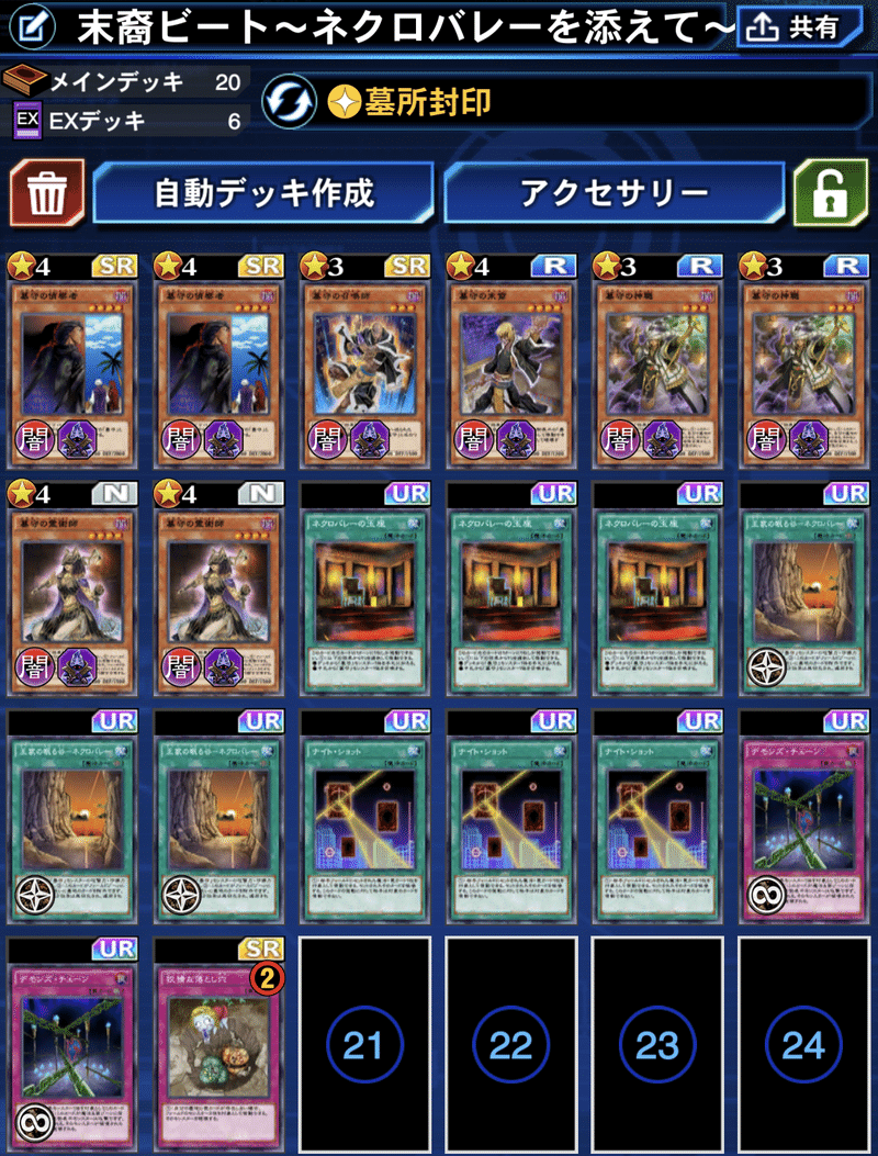 デッキ紹介 墓守ビートダウンデッキ 遊戯王デュエルリンクス オボロ Note デッキ紹介 墓守ビートダウンデッキ 遊戯王デュエルリンクス オボロ Note