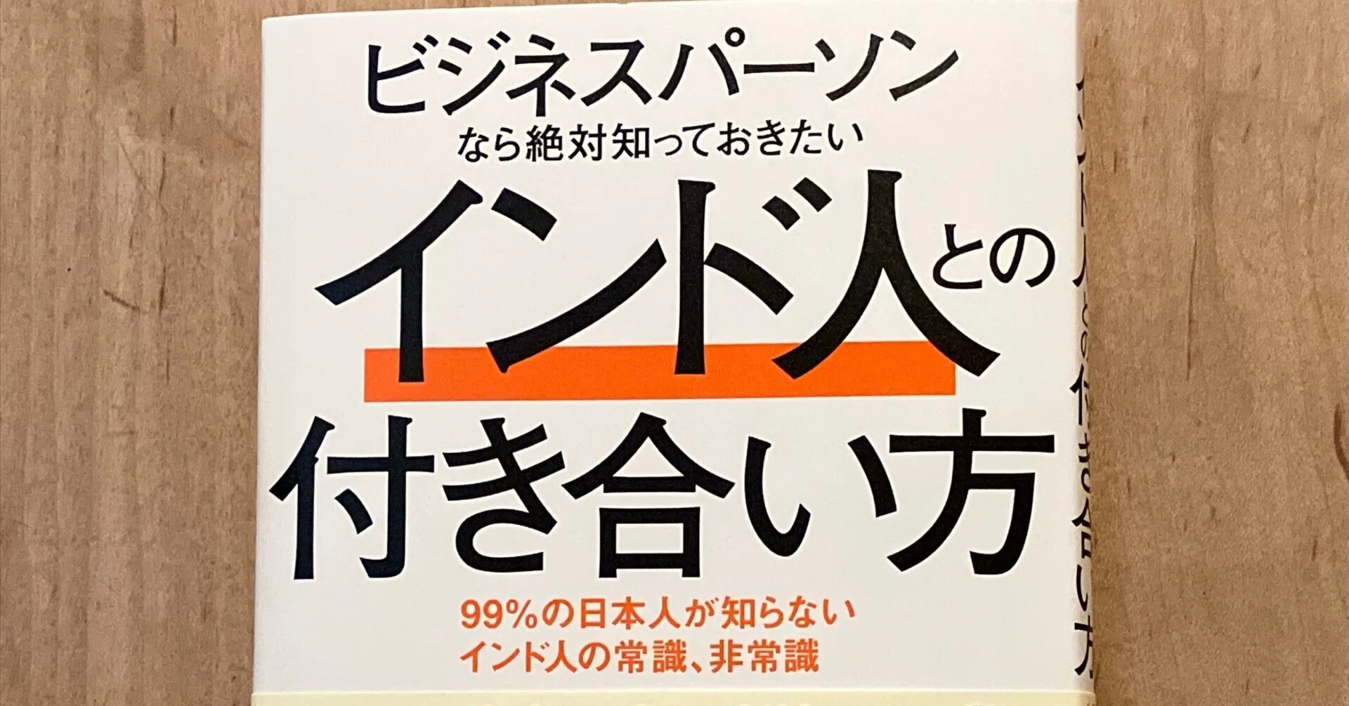 サチン・チョードリー「ビジネスパーソンなら絶対知っておきたいインド