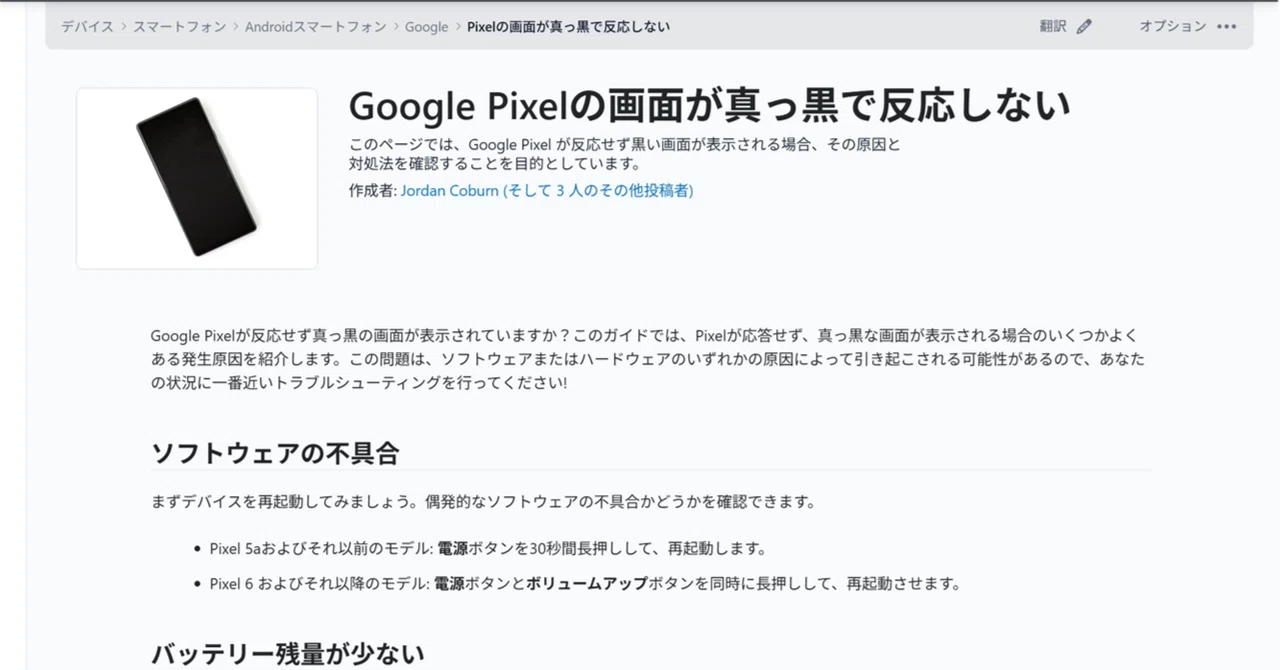 Google Pixel 8이 아무런 징후 없이 갑자기 무반응 상태로｜retire老人