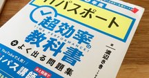 公認情報システム監査人（CISA）試験に独学で合格しました