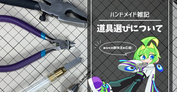 ガンプラ工具　用品 プラモデル（ガンプラ）はじめて一年強で買った道具について紹介