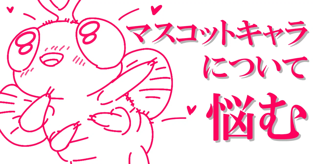 Struggling with Mascot Characters｜C