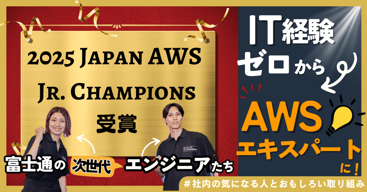 DVD 勝利のための実践ノウハウ!! アメリカ株のオプション売買セミナー 2025 Japan AWS Jr. Champions」を受賞！IT未経験からAWS