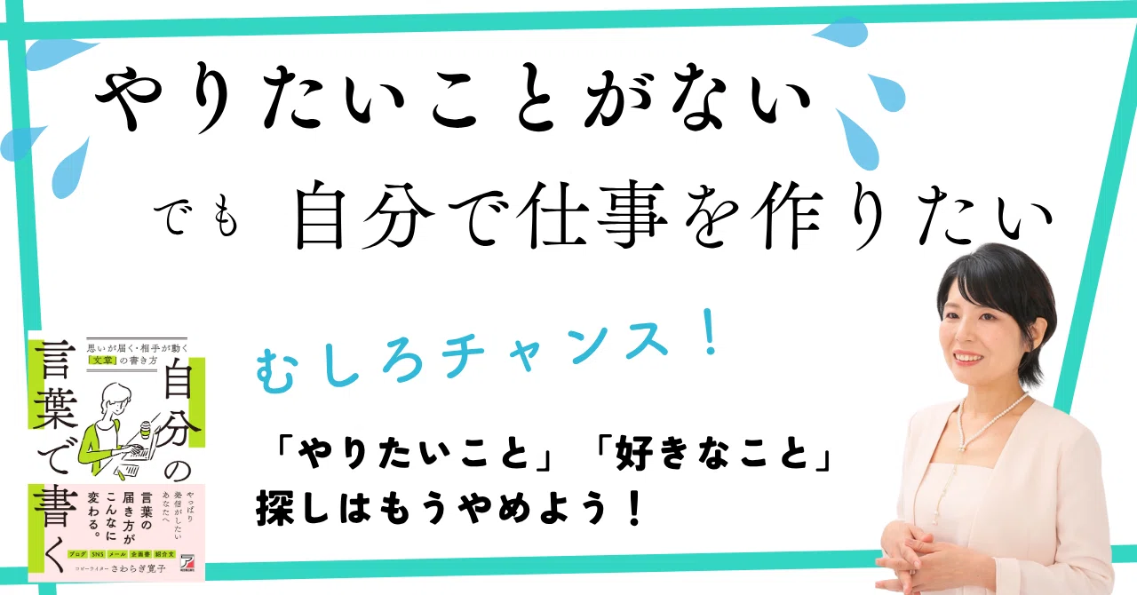ヤ り たい こと が ない 仕事
