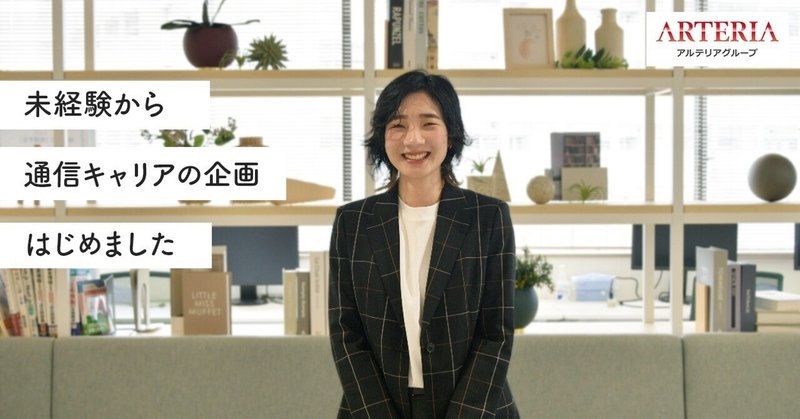 異業種からの転職。未経験でネットワークサービスをマネジメントするということ