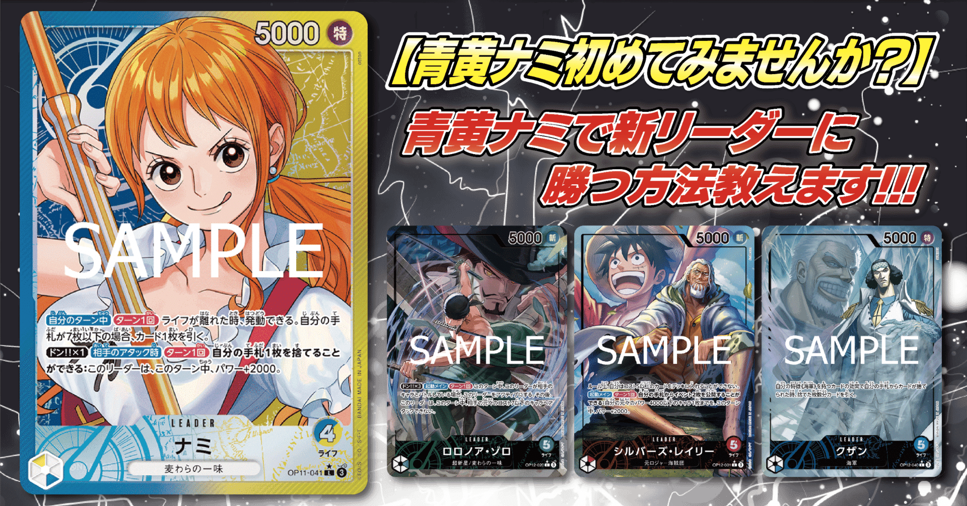 ワンピースカード初心者/中級者必見🔰】青黄ナミで新リーダーに勝つ