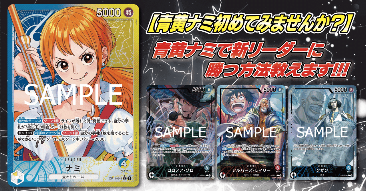 ワンピースカード初心者/中級者必見🔰】青黄ナミで新リーダーに