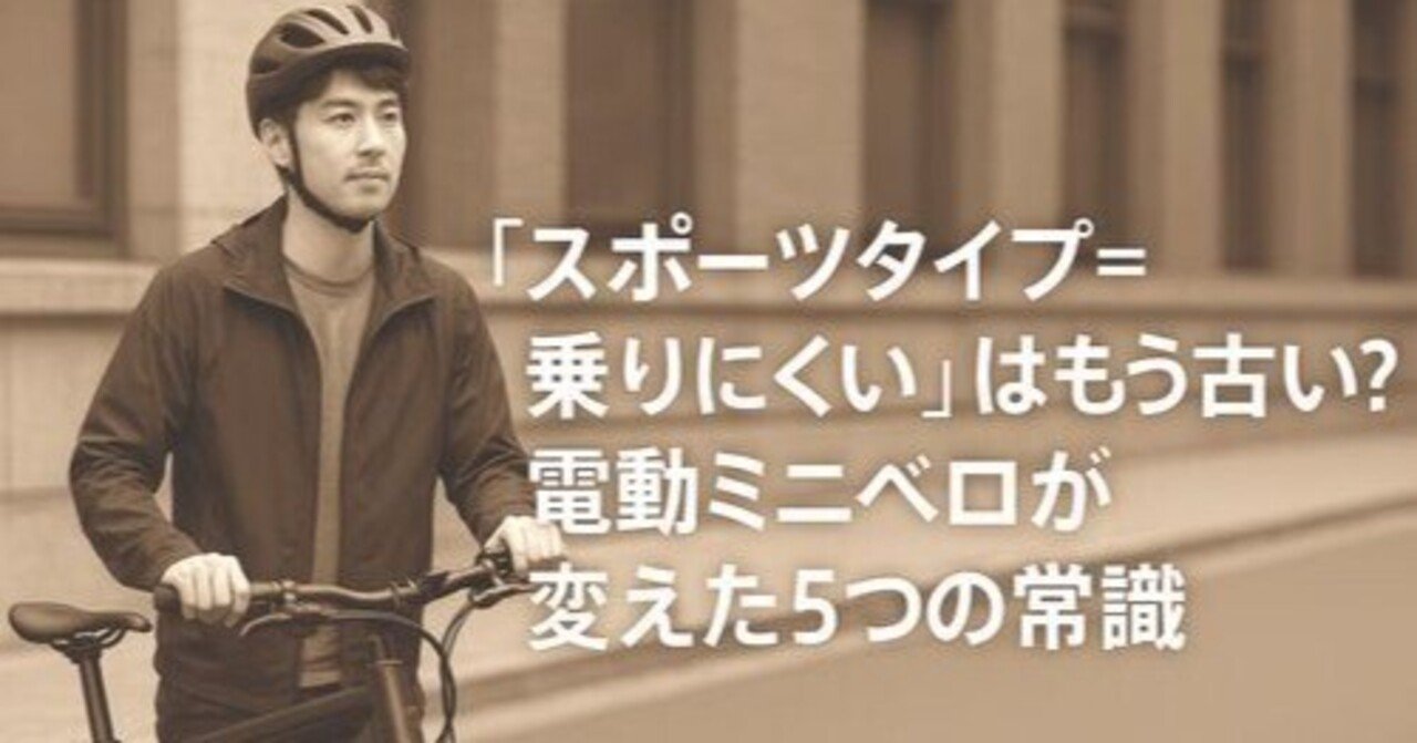 ミニベロスポーツタイプ フォールディング&ミニベロ 折り畳み & 小径