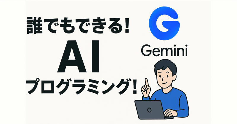 誰でもできる！AIプログラミング！【解説動画】