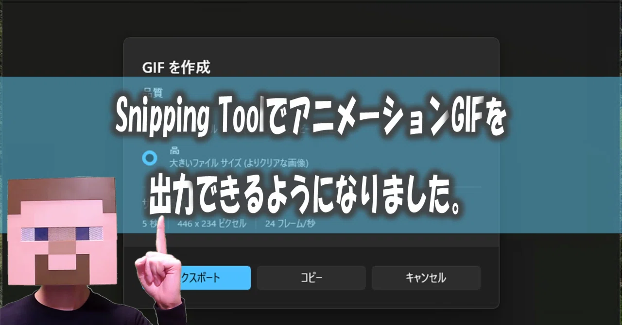 Snipping ToolでアニメーションGIFを出力できるようになりました。|kinuasa