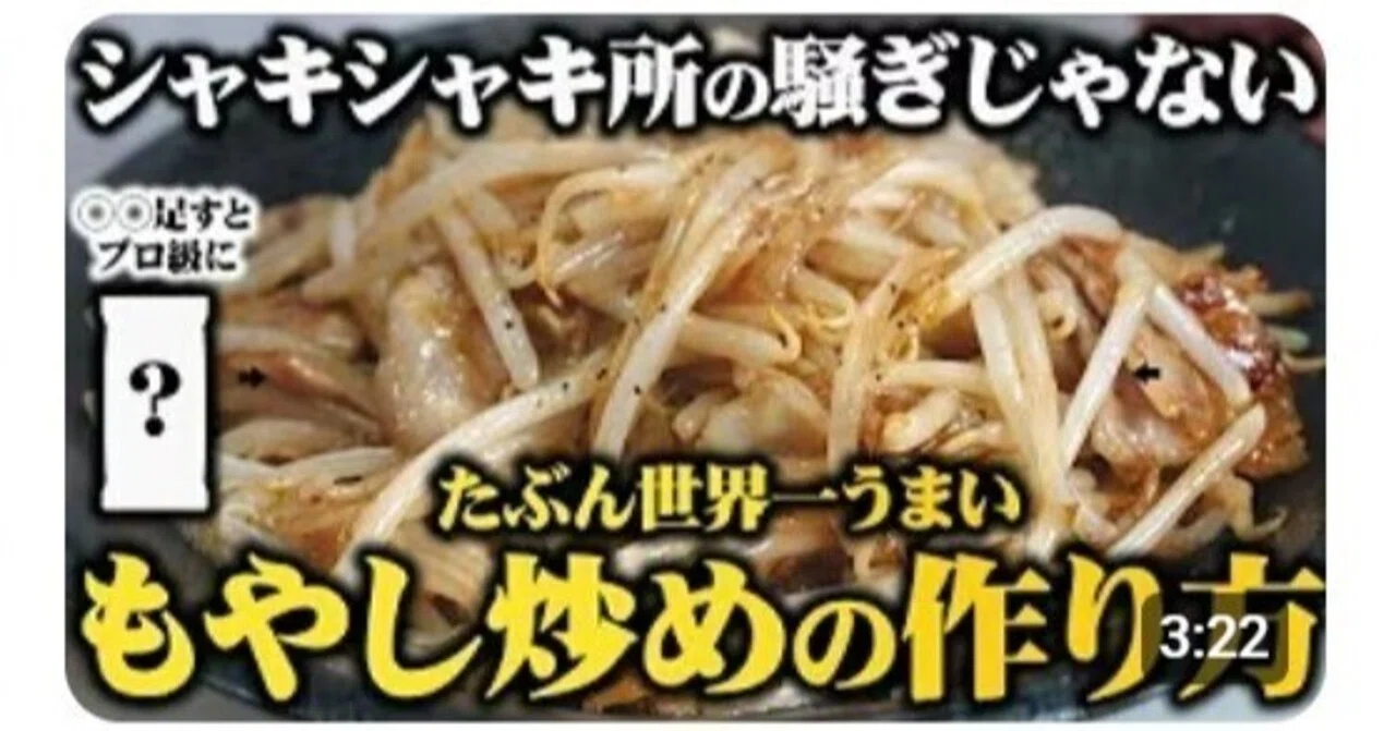 しげよし板前の極旨レシピ】18円のもやしが、ご飯が止まらない一品に 